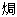 &nbsp;&nbsp