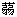 &nbsp;&nbsp