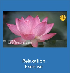 Relaxation Exercise