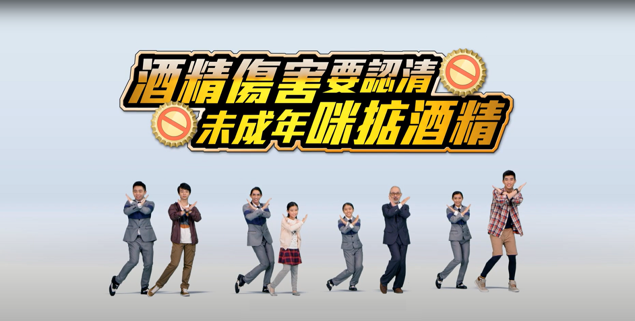 Young and Alcohol Free (Chinese version only)