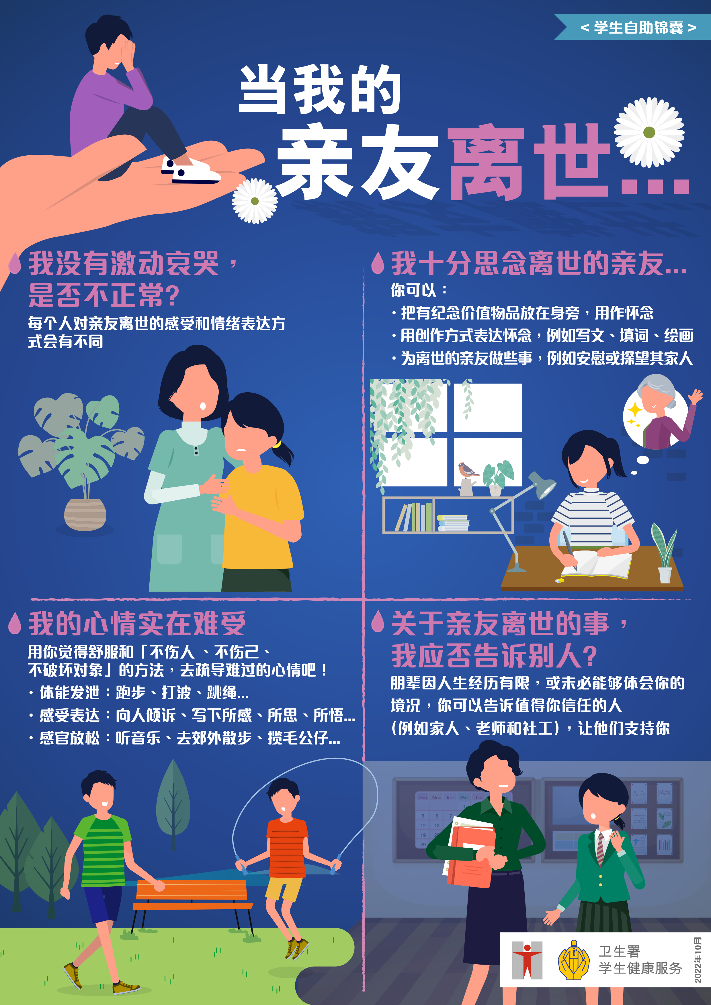 当我的亲友离世…