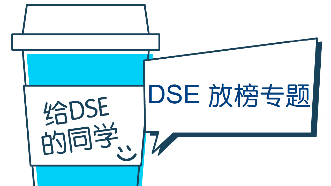 放榜攻略