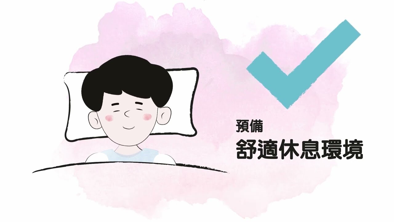 睡眠有法 (只备繁体中文版)