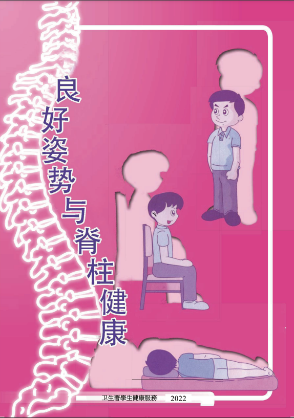 良好姿势与脊柱健康