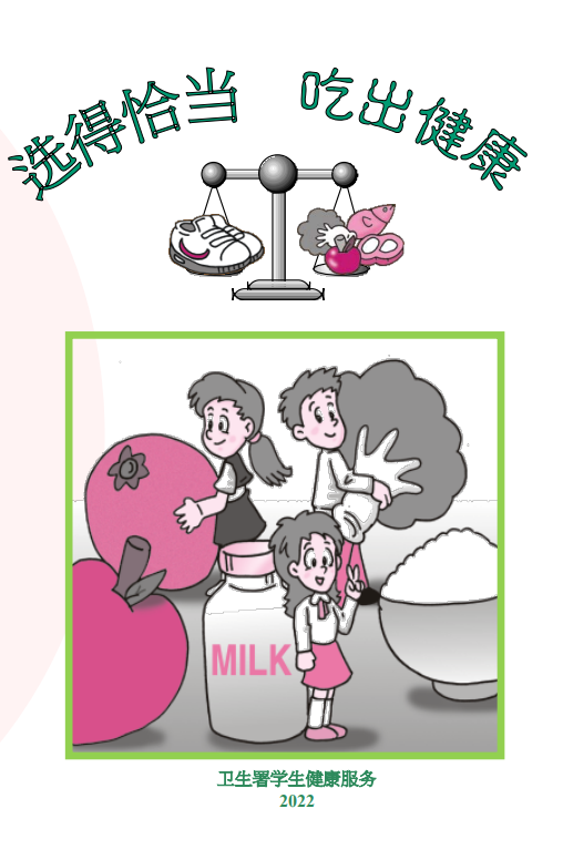 选得恰当，吃出健康