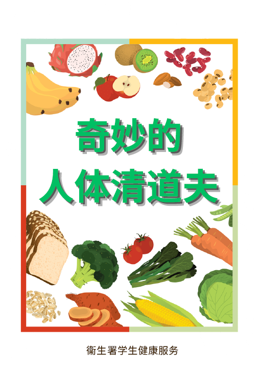奇妙的人体清道夫