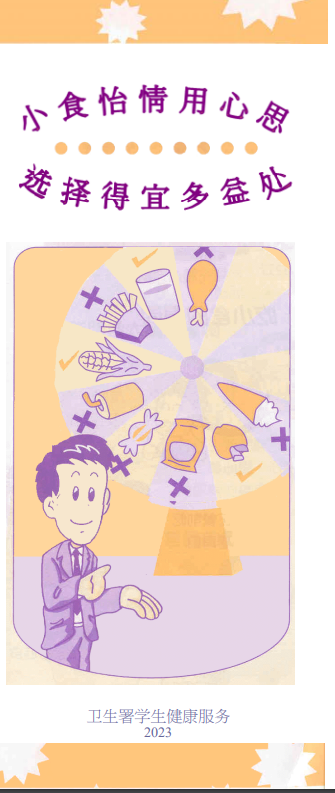 小食怡情用心思，选择得宜多益处