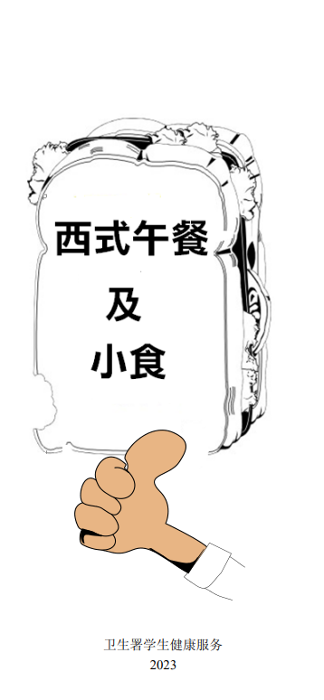 西式午餐与小食