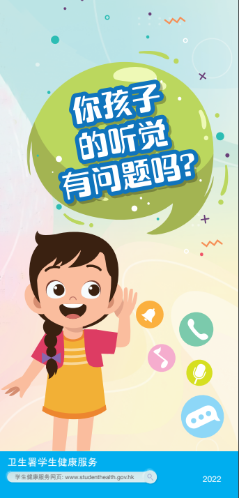 你孩子的听觉有问题吗？