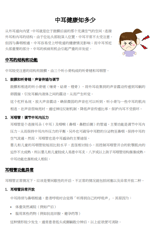 中耳健康知多少