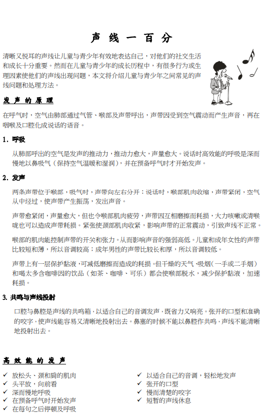 声线一百分