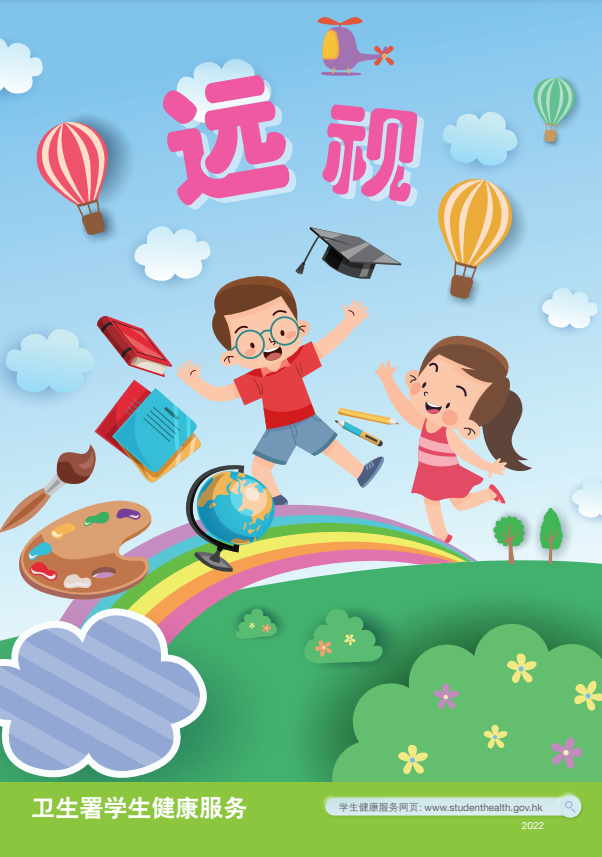 远视