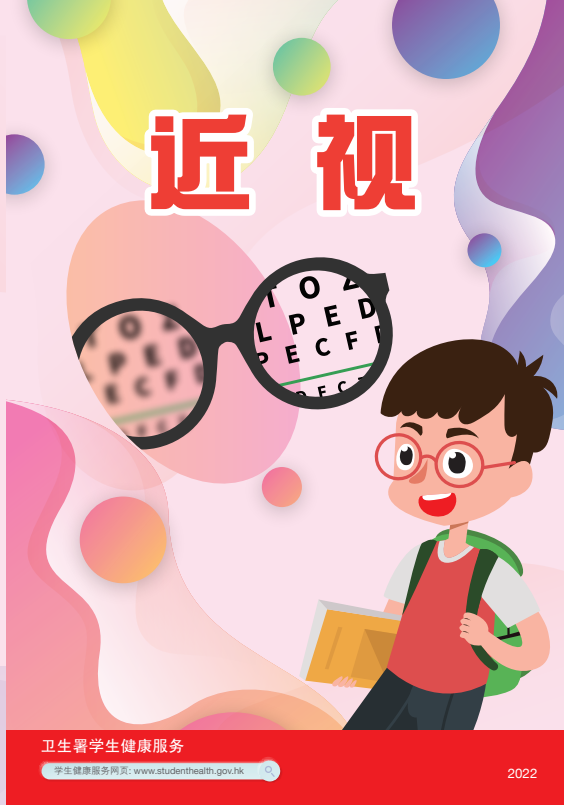 近视