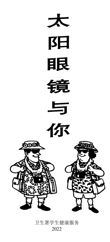 太阳眼镜与你