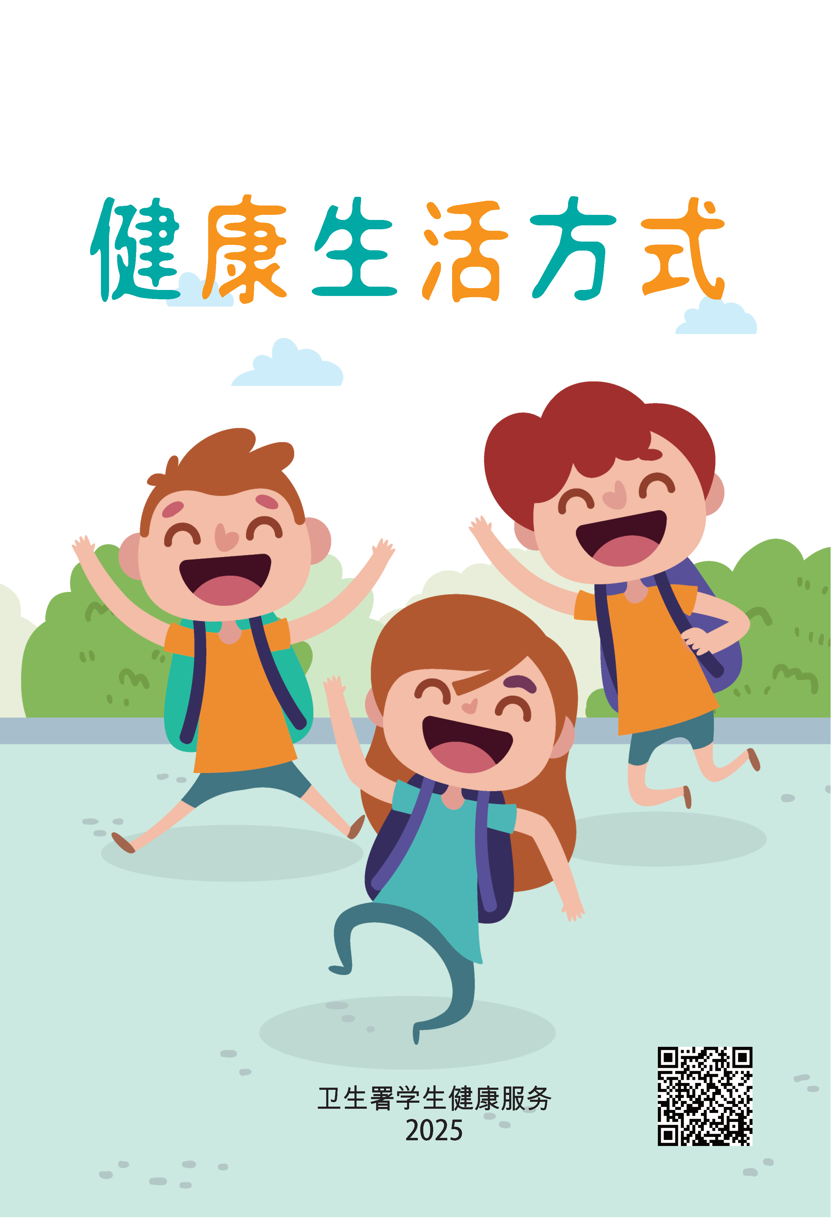 健康生活方式