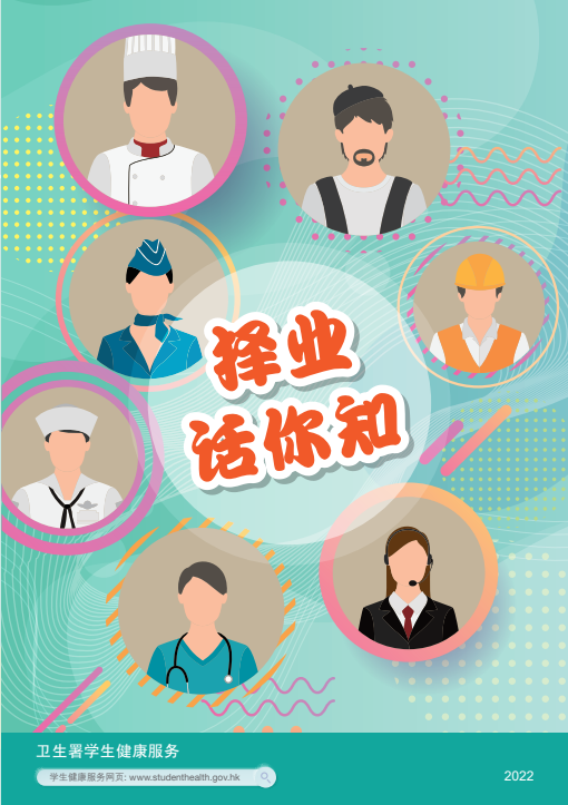 择业话你知