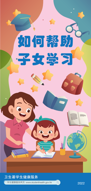 如何帮助子女学习