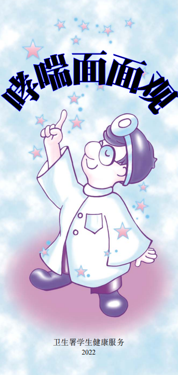 哮喘面面观