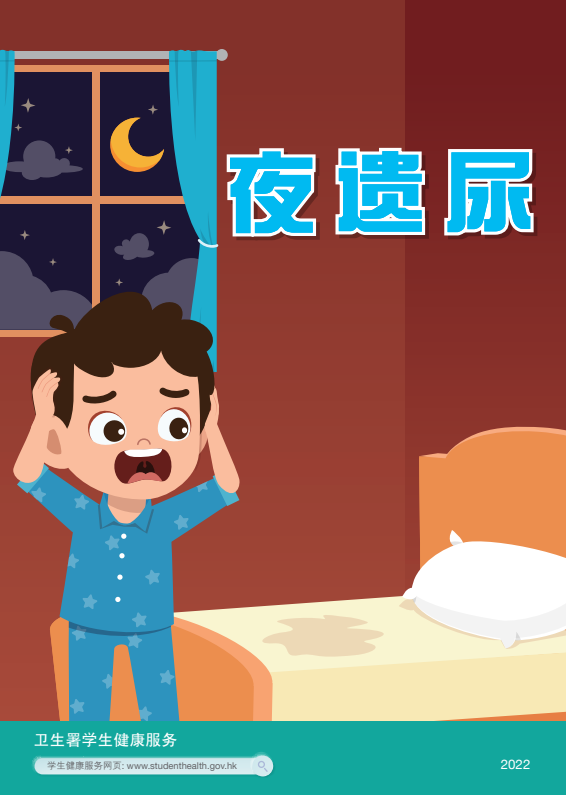 夜遗尿