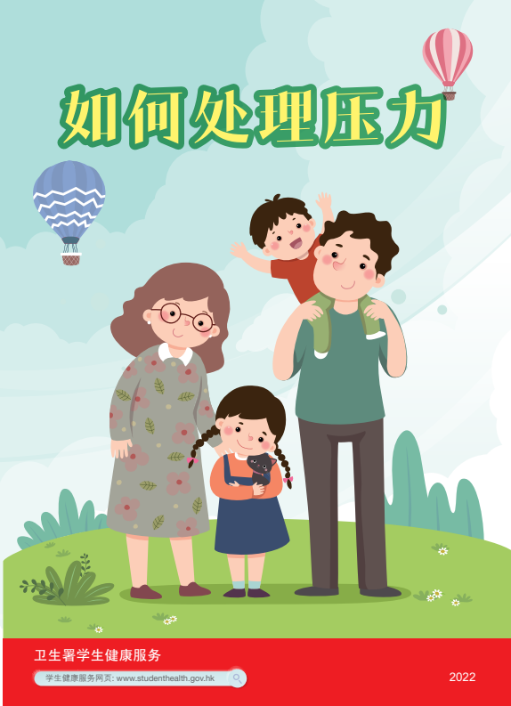 如何处理压力