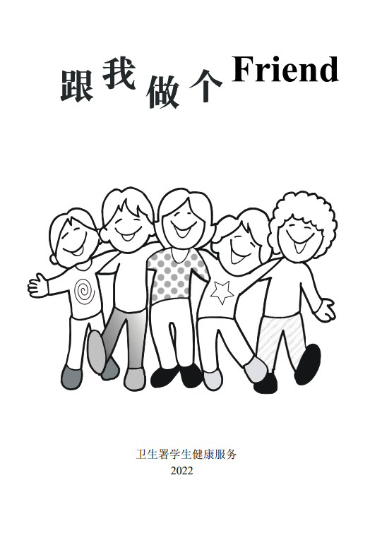 跟我做个Friend