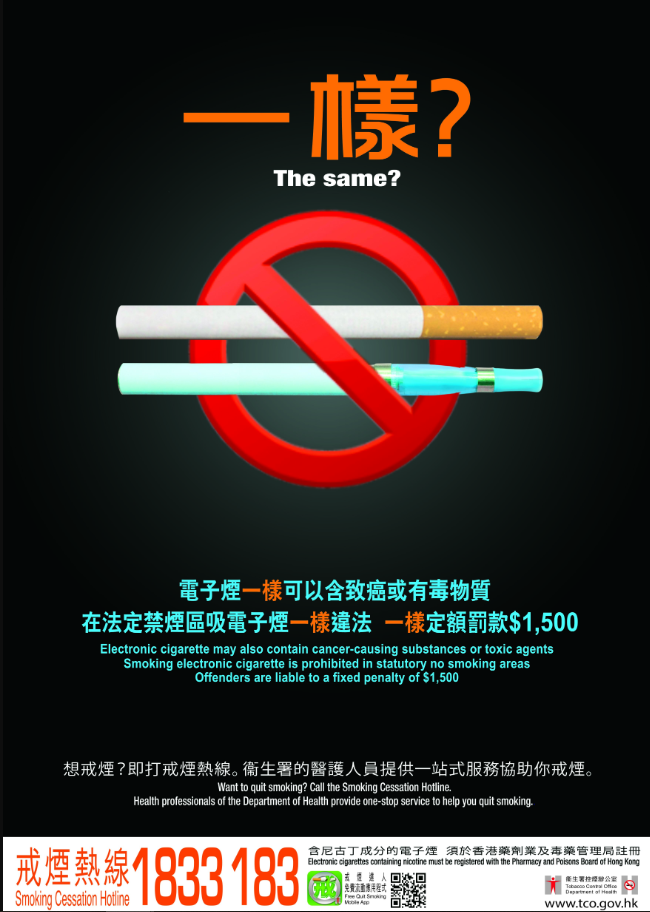 不要吸烟和电子烟