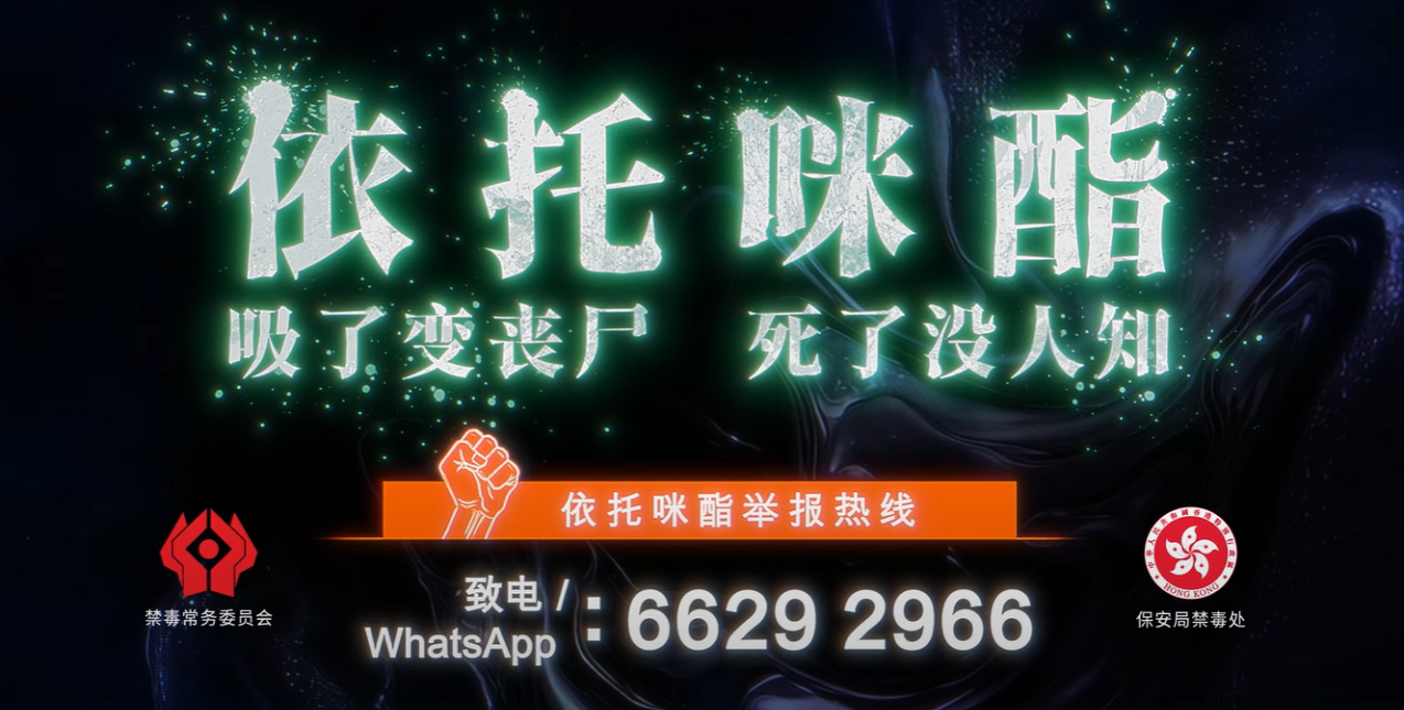 依托咪酯──吸了变丧尸！死了没人知！