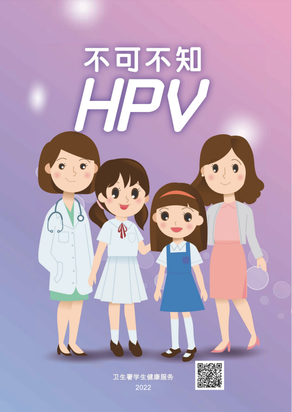 不可不知HPV