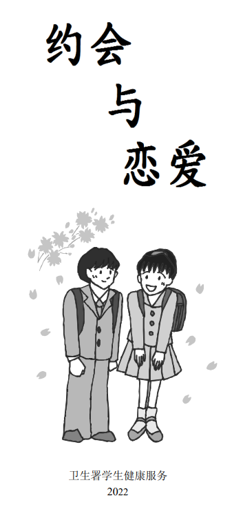 约会与恋爱