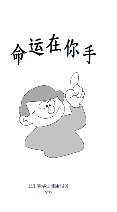 命运在你手