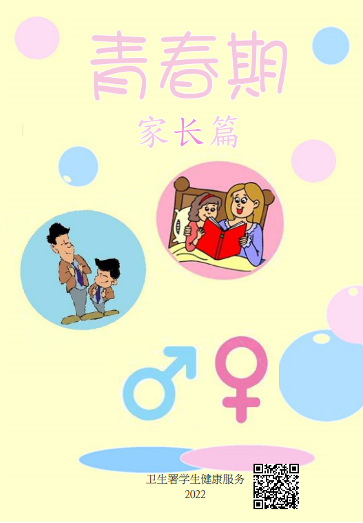 青春期（家长篇）
