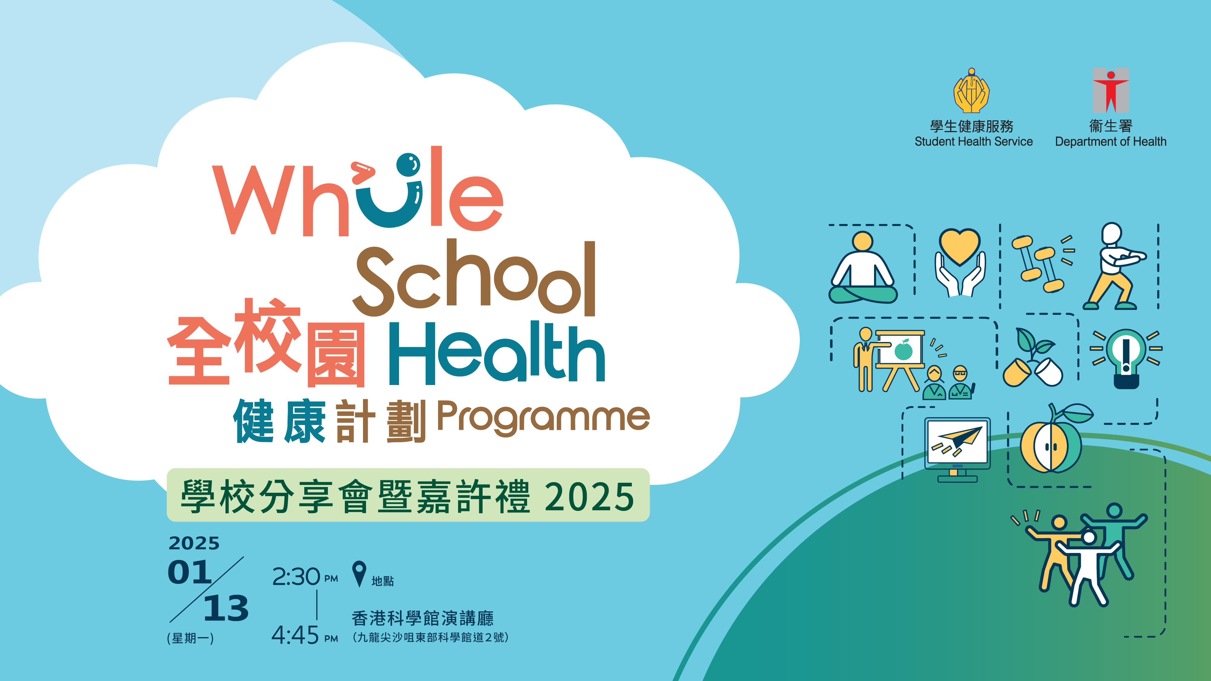学校分享会暨嘉许礼