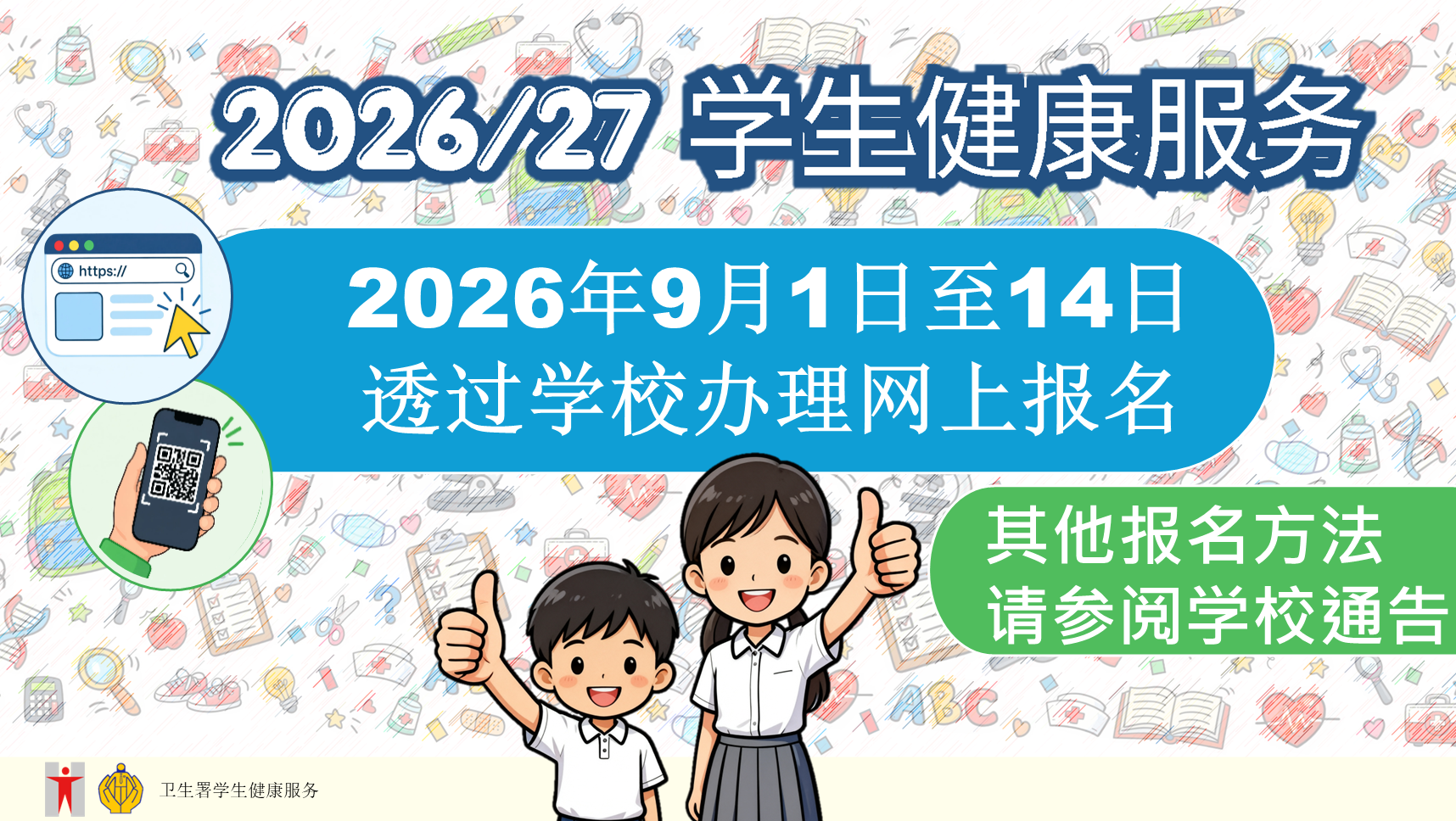 2026-27 年度 周年健康评估开始啦！