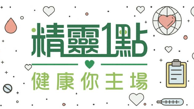 精靈一點