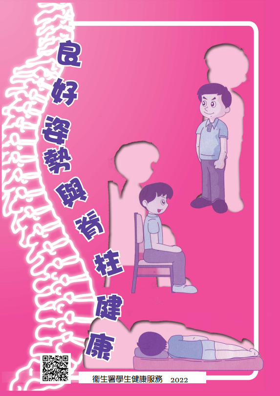 良好姿勢與脊柱健康