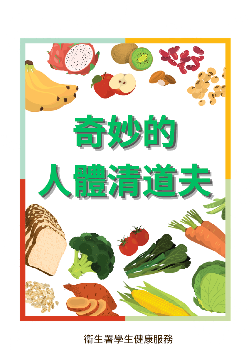 奇妙的人體清道夫