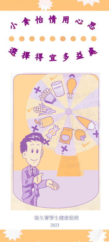 小食怡情用心思，選擇得宜多益處