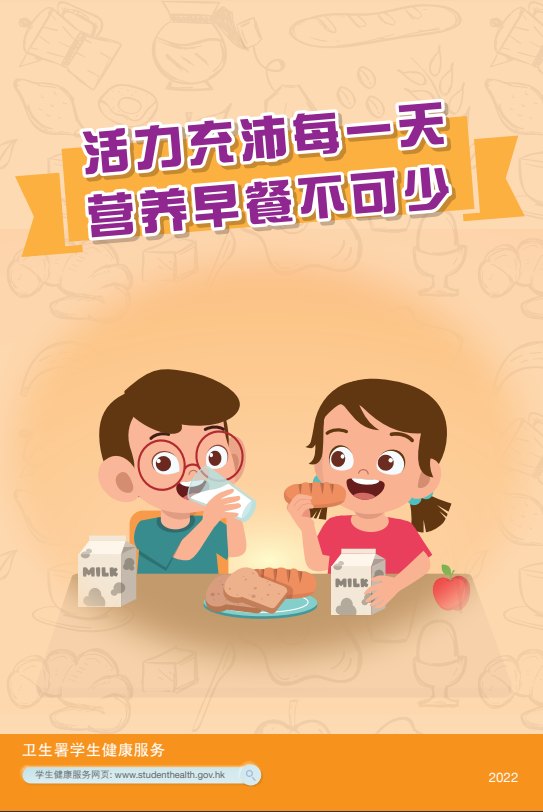 活力充沛每一天，營養早餐不可少