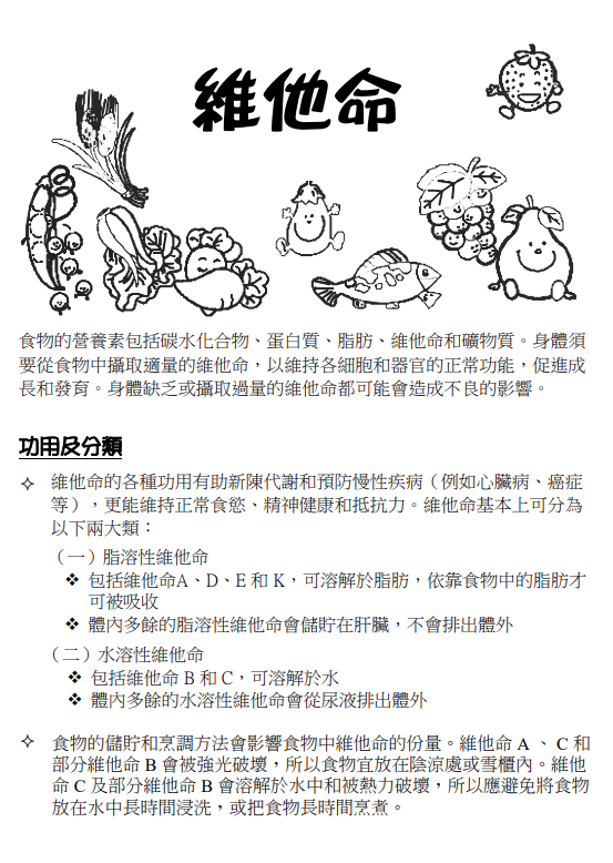 維他命