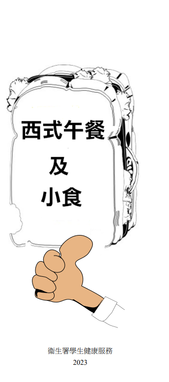西式午餐及小食