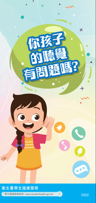 你孩子的聽覺有問題嗎？