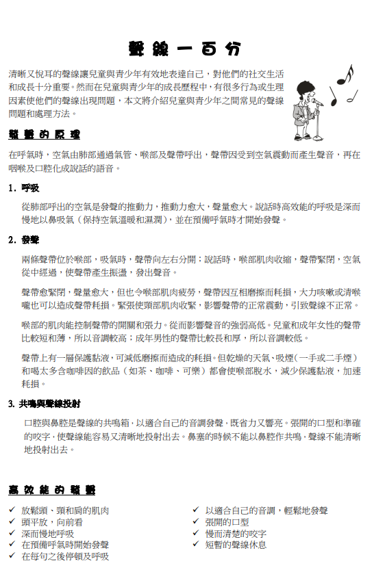 聲線一百分