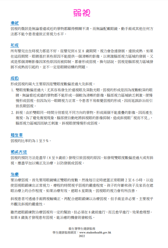 弱視