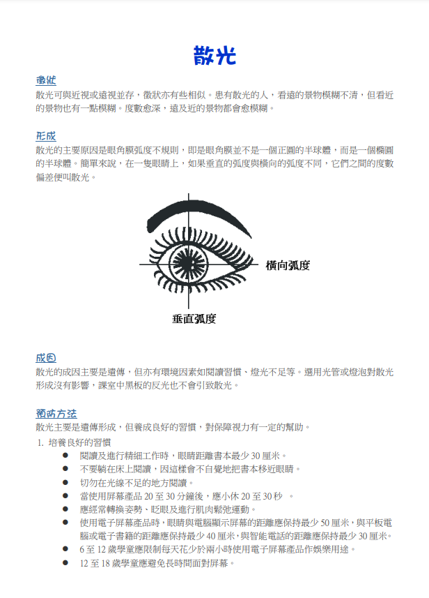 散光