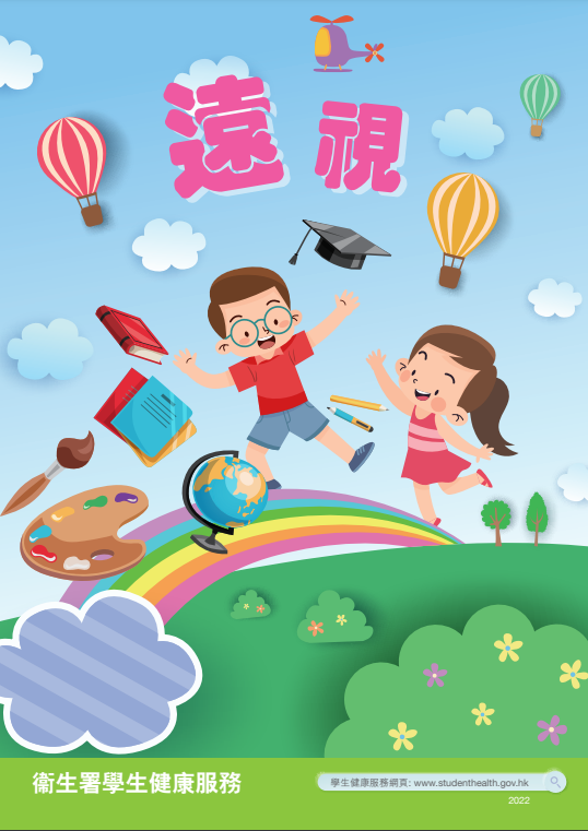 遠視