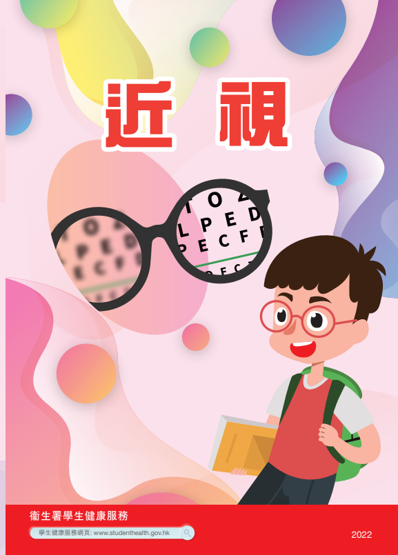 近視