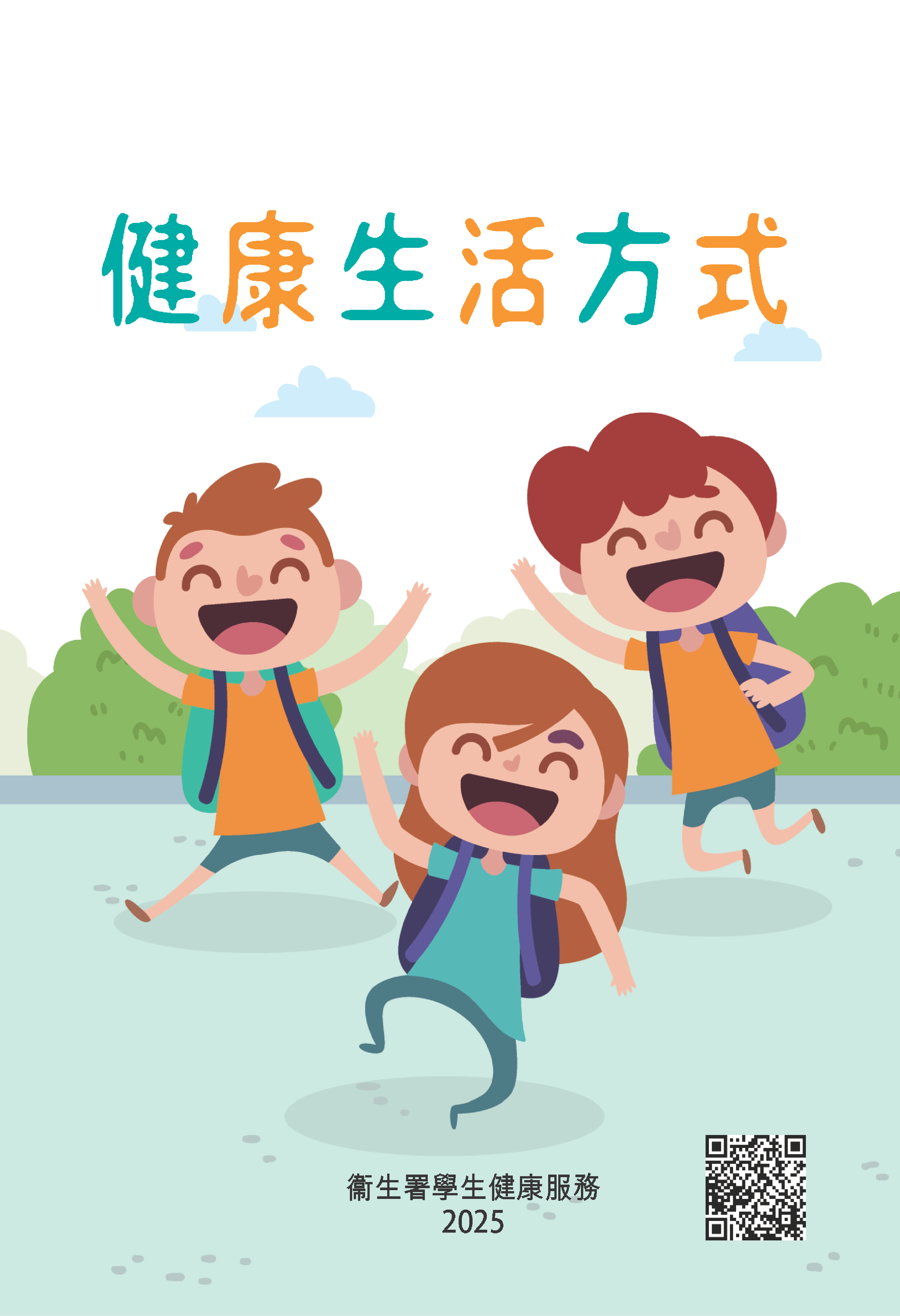 健康生活方式