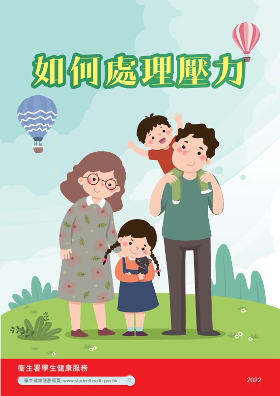 如何處理壓力