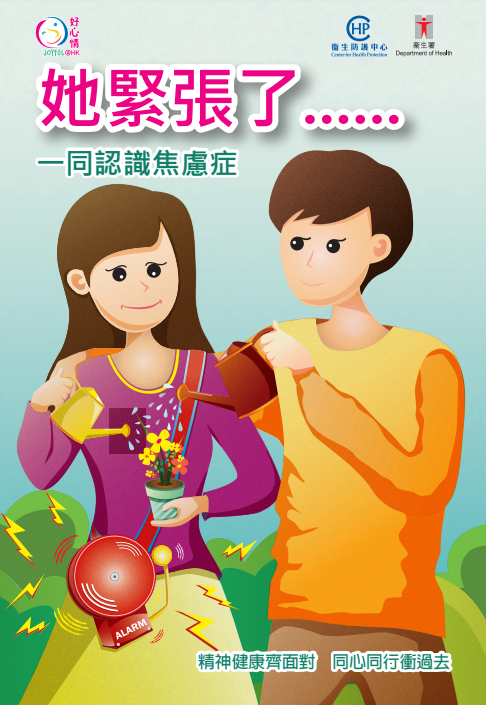 认识焦虑症