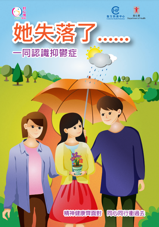 认识抑郁症